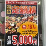 岡山駅近く 岡山県産こだわりのおばんざい せんべろがサブスク開始!初訪問で、ランチにタレ漬け牛ハラミを頂いてみた