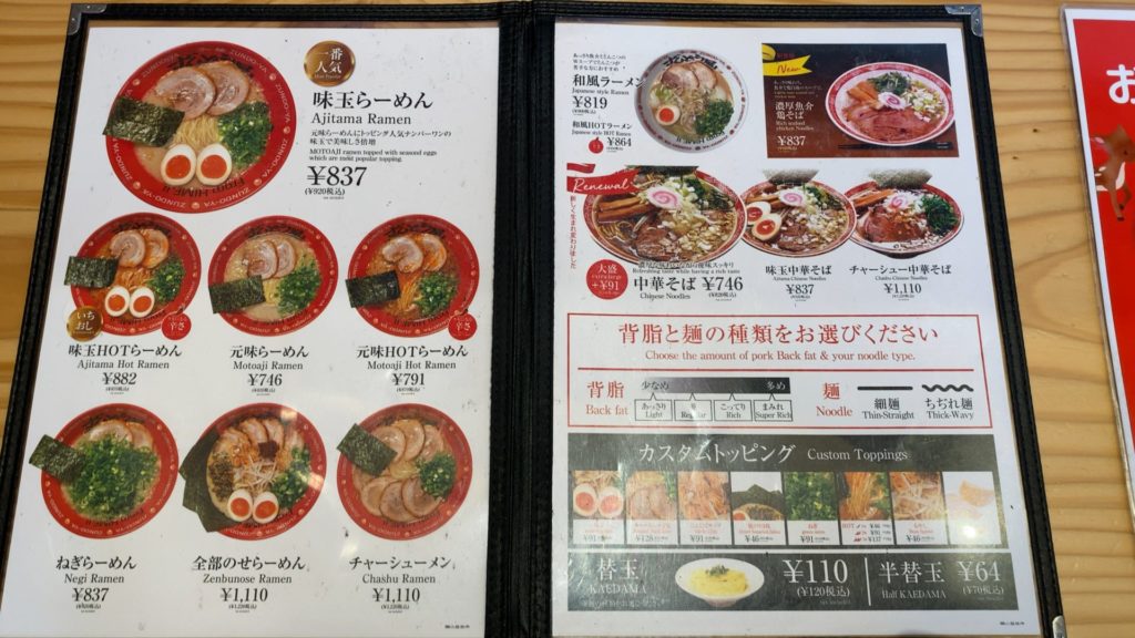 中区のラー麺ずんどう屋 岡山平井店にて 豚骨の元味らーめんと塩チャ丼のセットを細麺で頂く 今だけご飯おかわり無制限 食道楽の岡山ランチ