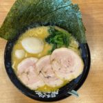 岡山市中区 横浜家系ラーメン 町田商店 岡山平井店にて超おススメの、チャーシューや味玉付きのMAXラーメンをランチに頂く!