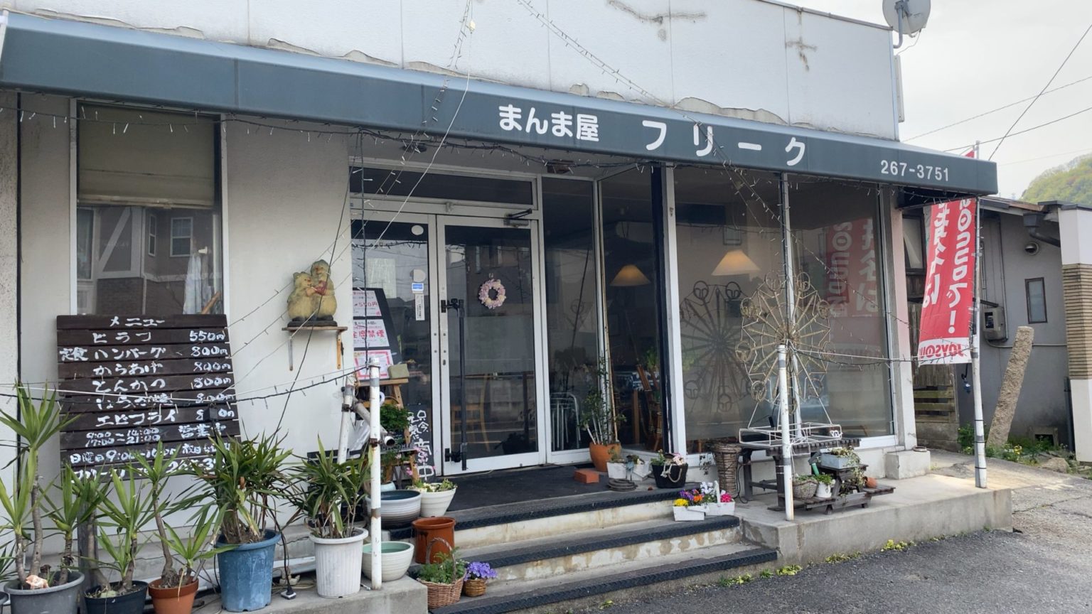 岡山市南区郡 【まんま屋 フリーク】の日替り定食が550円！今日は「豚のしょうが焼き」美味しくてボリュームも！ 食道楽の岡山ランチ