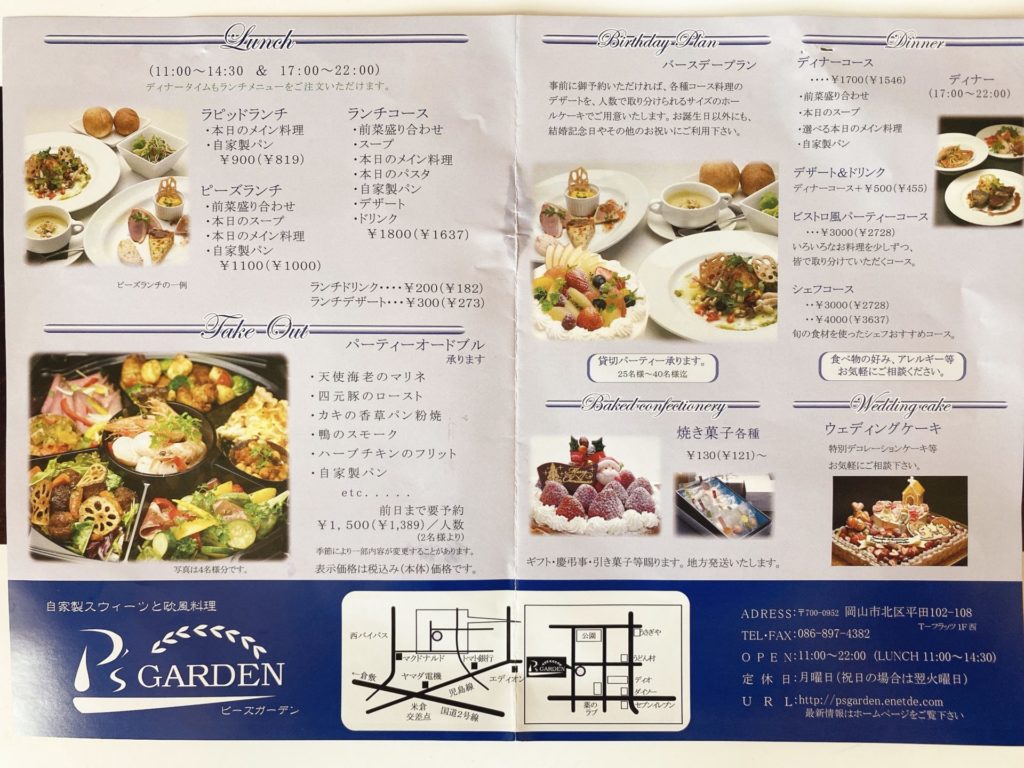 岡山市北区のテイクアウト 北長瀬駅近く 洋食とケーキのお店のピーズガーデン P Sgarden のテイクアウトは6種類 食道楽の岡山ランチ