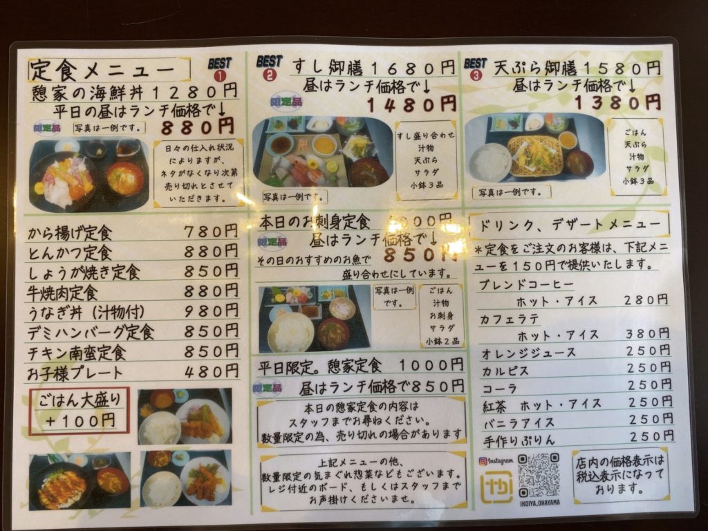 岡山市南区 6月オープン 海鮮メインの定食屋さん 憩家 いこいや のオススメは海鮮丼 すし御膳 天ぷら御膳 他にも盛りだくさん 食道楽の岡山ランチ