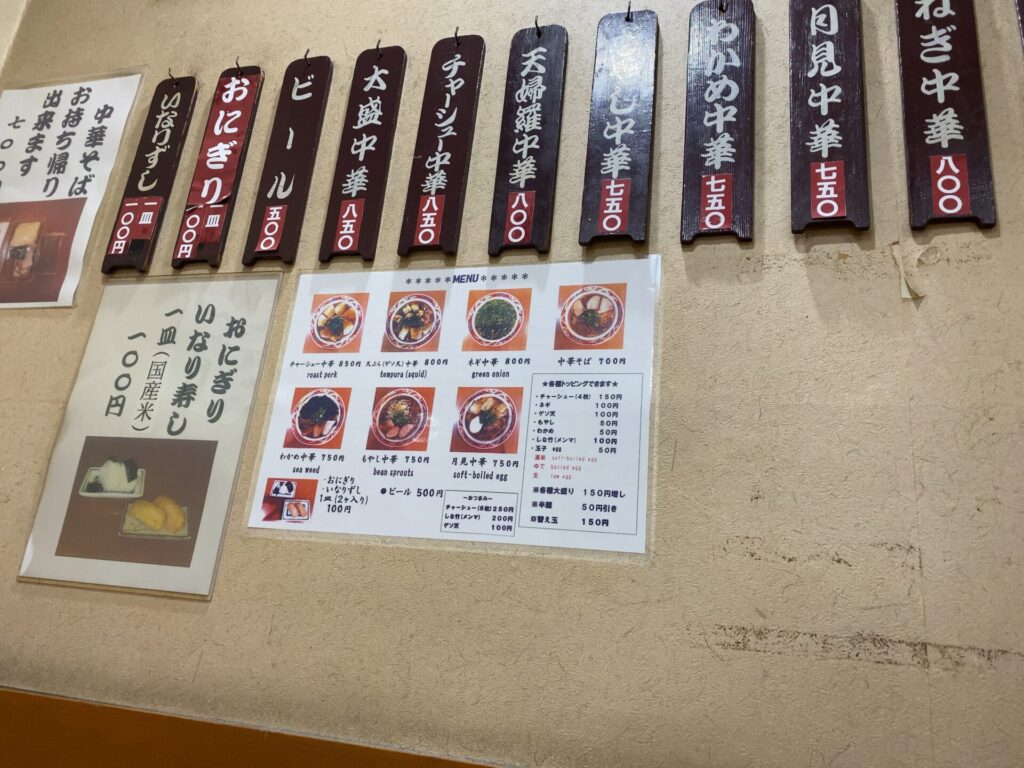 中華そば山冨士メニュー