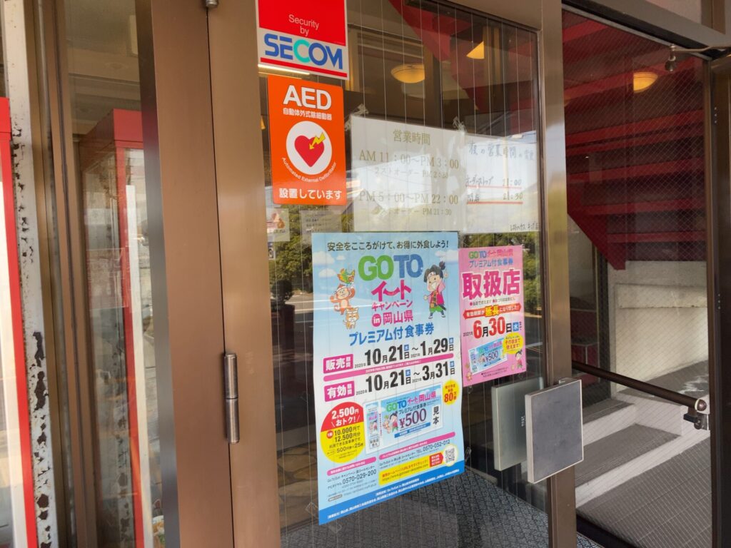 レストハウスキング 入り口