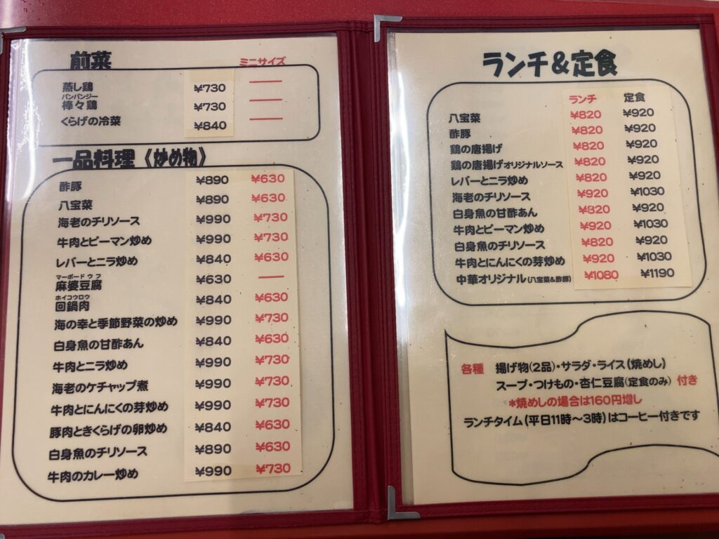 レストハウスキング メニュー