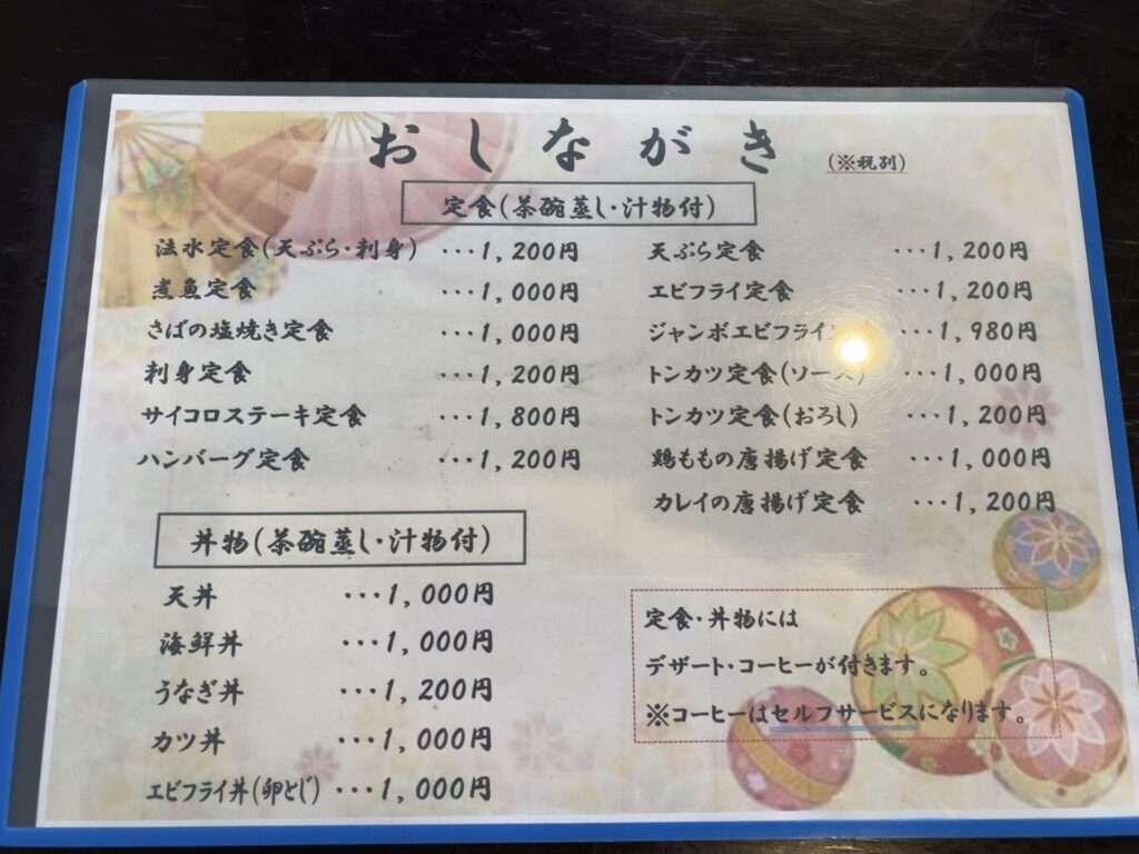 海鮮料理 法水のメニュー