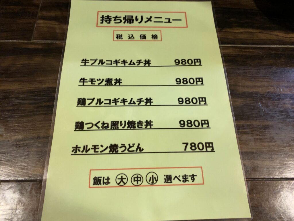日韓食堂のテイクアウト
