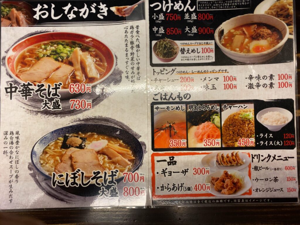 麺屋べんてんメニュー
