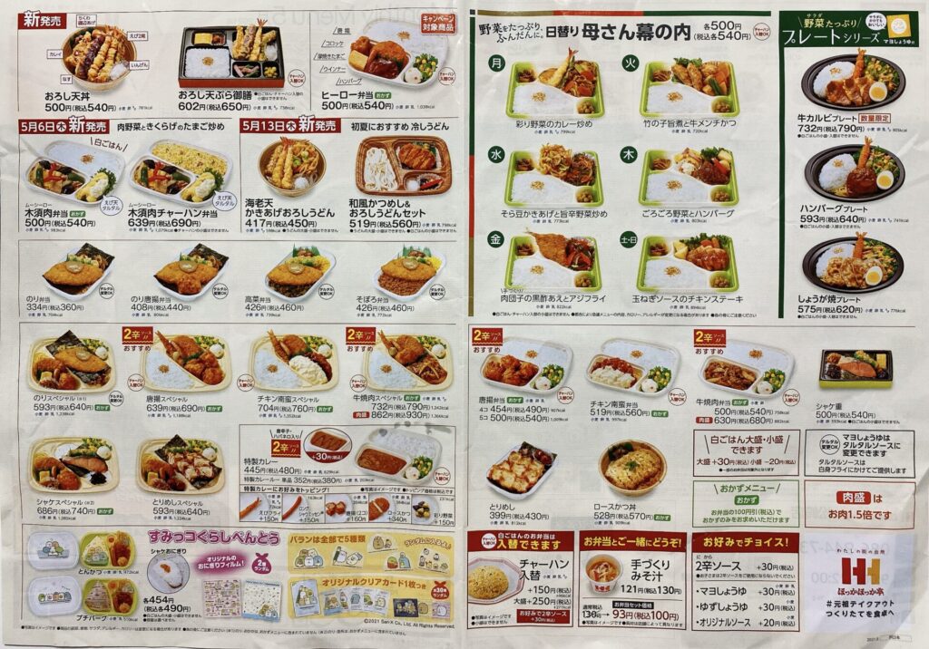 岡山市東区のテイクアウト ほっかほっか亭松崎店 新発売の冷やしうどんと木須肉 ムーシーロー 弁当を持ち帰り 食道楽の岡山ランチ