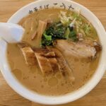 【中華そば こうた 倉敷中庄店】店主の情熱が伝わる豚骨醤油ベースのラーメン!チャーシューもヤバいぞ!!